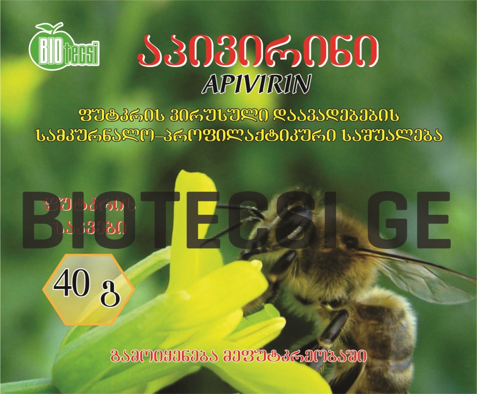 აპივირინი